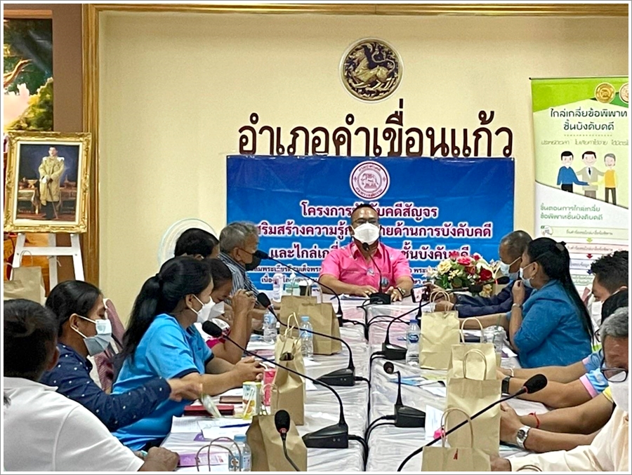 สำนักงานบังคับคดีจังหวัดยโสธร จัดโครงการบังคับคดีสัญจร เสริมสร้างความรู้กฎหมายด้านการบังคับคดีและไกล่เกลี่ยข้อพิพาทชั้นบังคับคดี